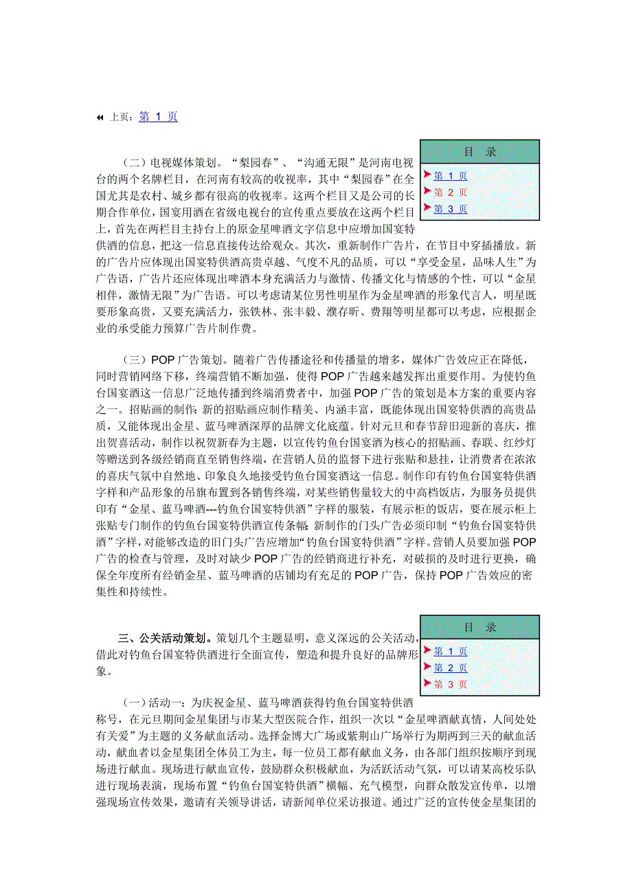 啤酒市场调查－“金星”、“蓝马”钓鱼台国宴特供酒2002年上市营销策划_第2页