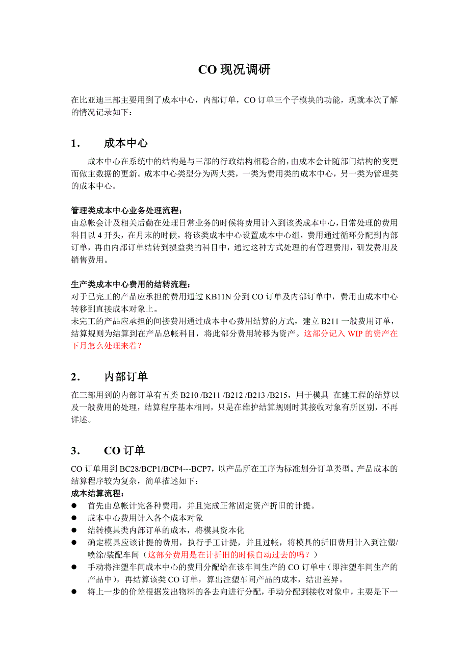 比亚迪精密制造－CO现况调研_第1页