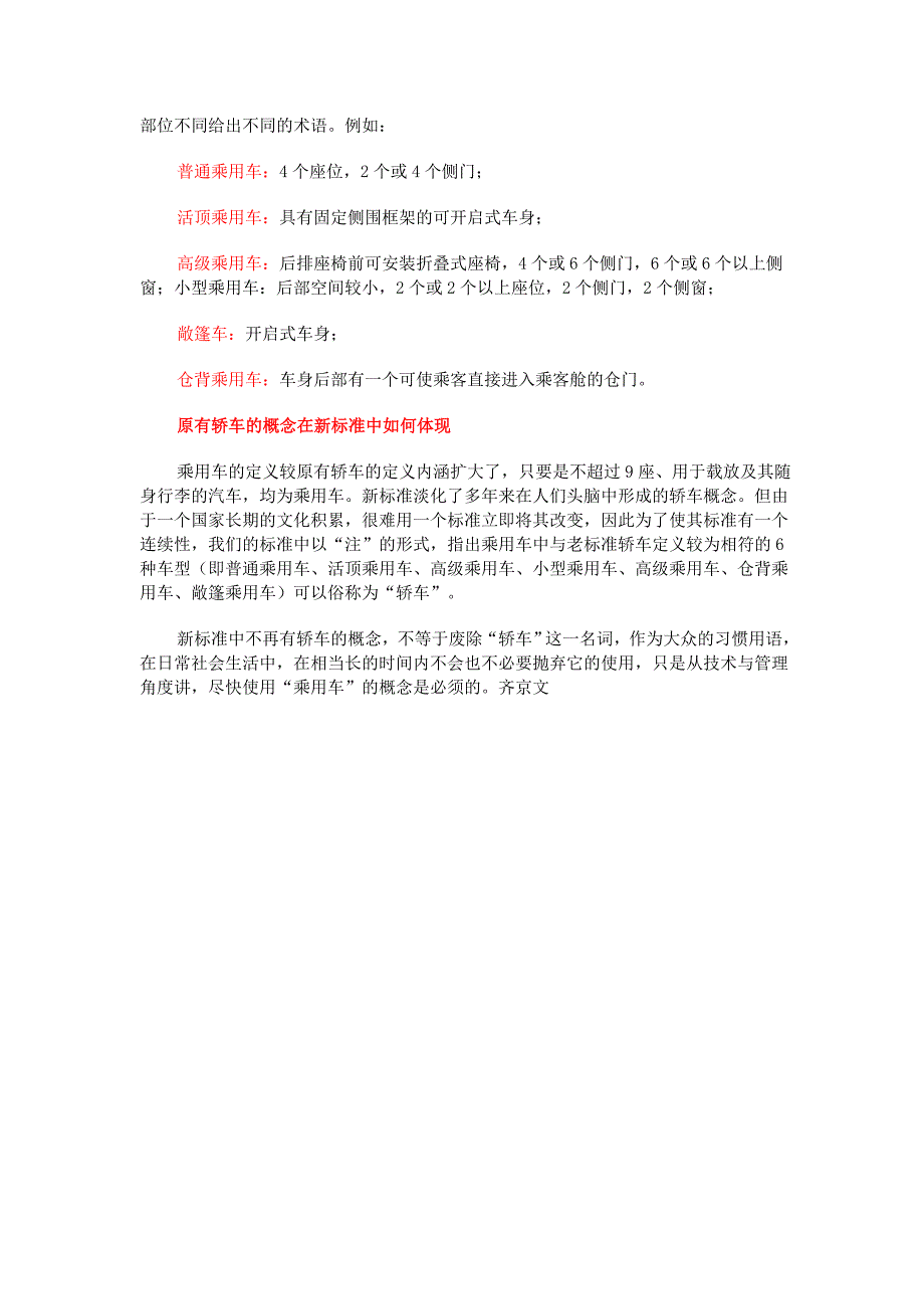 专家观点：乘用车新标准适应国际化需要_第2页