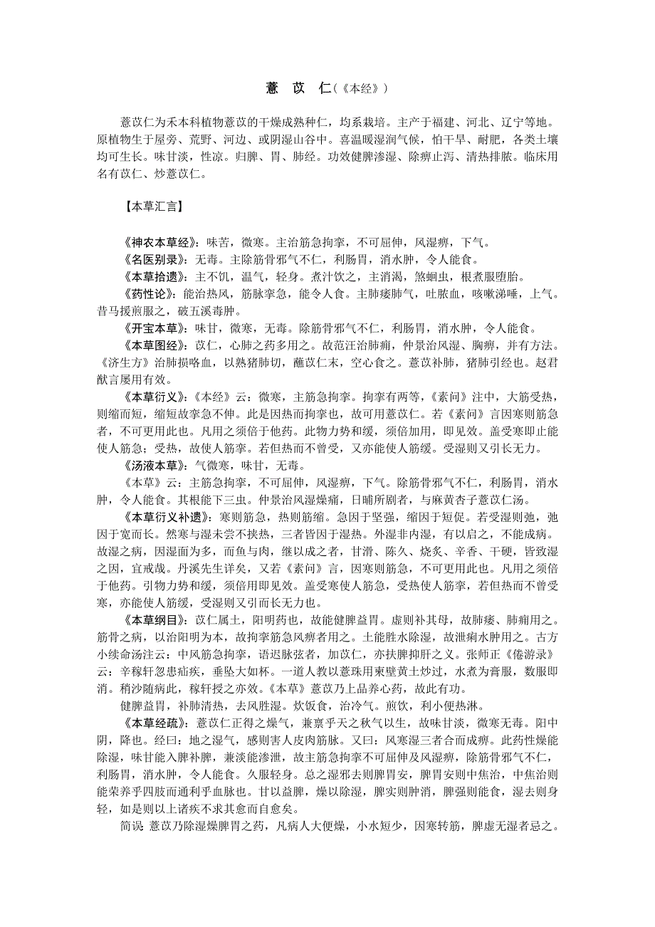 历代本草药性汇解（薏苡仁）_第1页