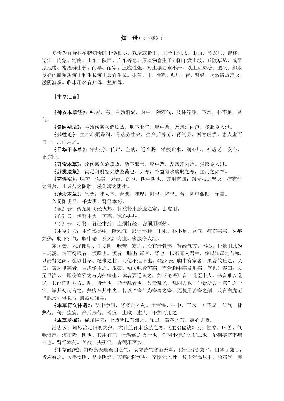 历代本草药性汇解（知母）_第1页
