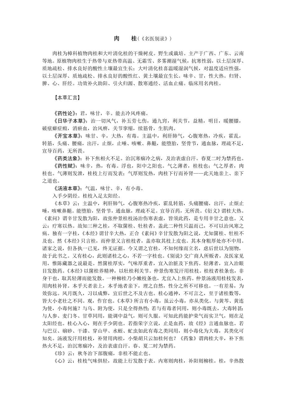 历代本草药性汇解（肉桂）_第1页