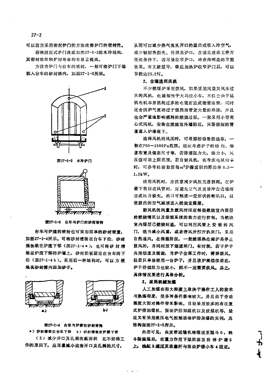 机修手册 第3篇 工业炉的修理 第27章 工业炉节能改造技术_第2页