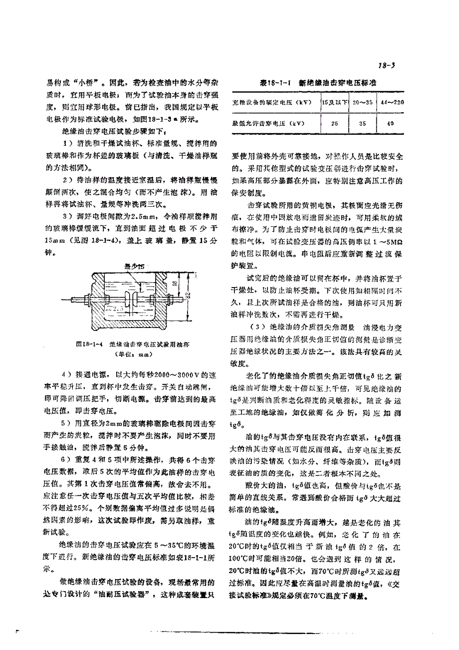 机修手册 第2篇 设备诊断技术 第18章 电气设备的诊断技术_第3页