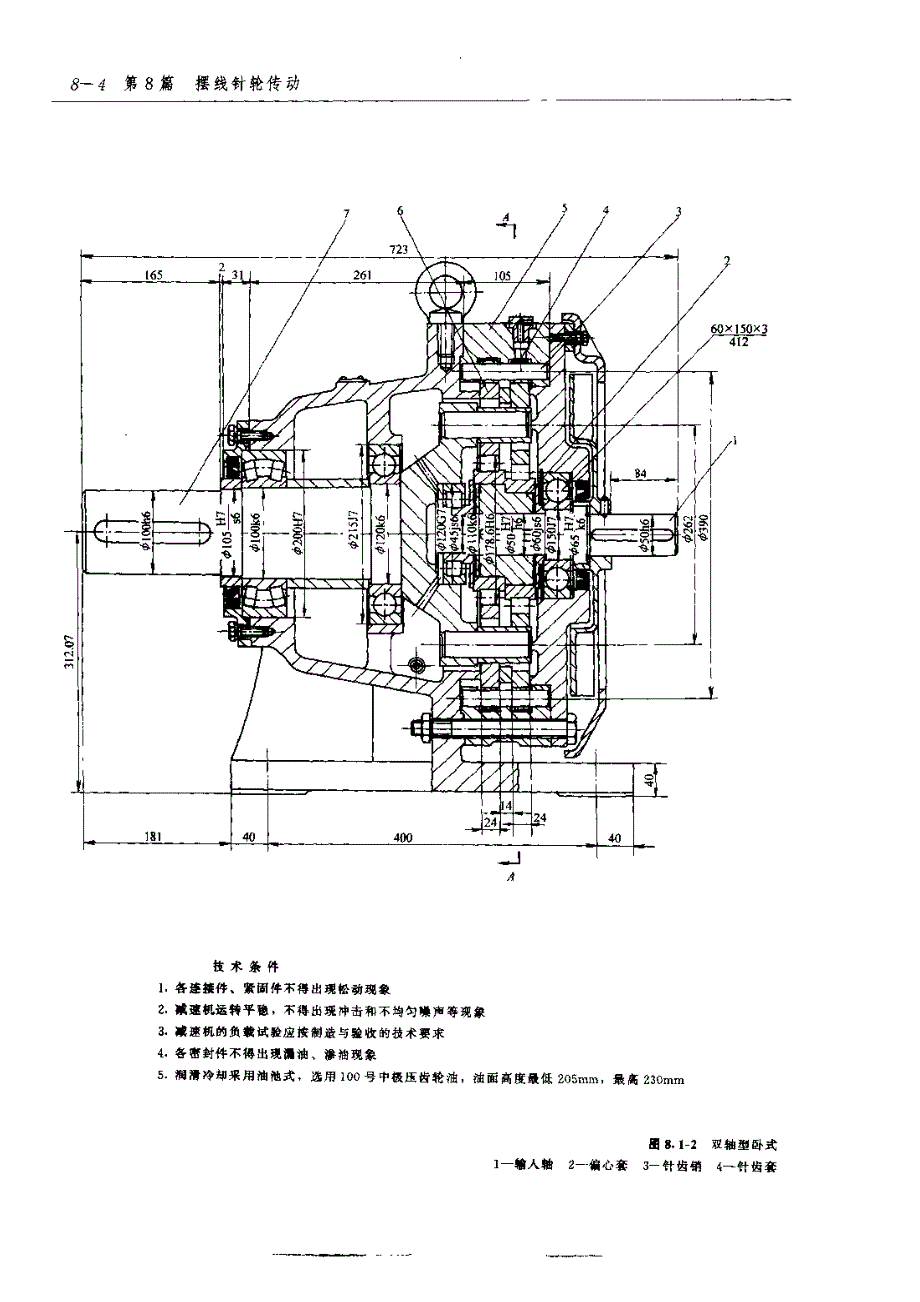 齿轮手册2000版上册第8篇摆线针轮传动_第4页