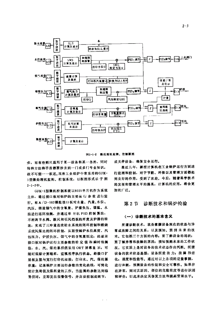 机修手册 第1篇 工业锅炉房设备的修理 第2章 锅炉设备的技术诊断和修理准备_第3页