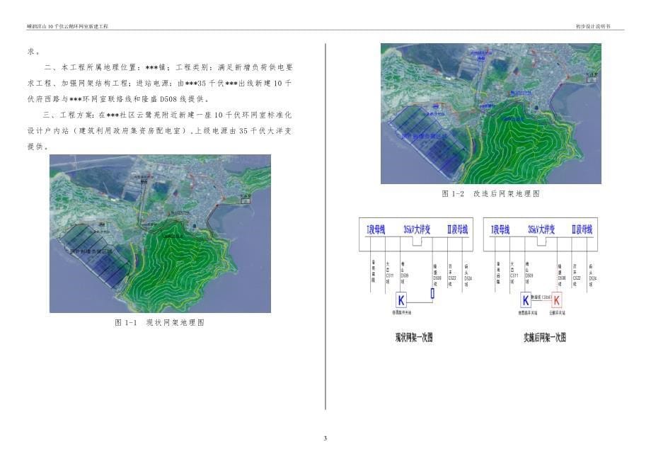 某某环网室新建工程初步设计说明_第5页