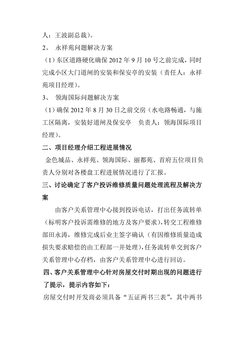 会议纪要模板_第2页