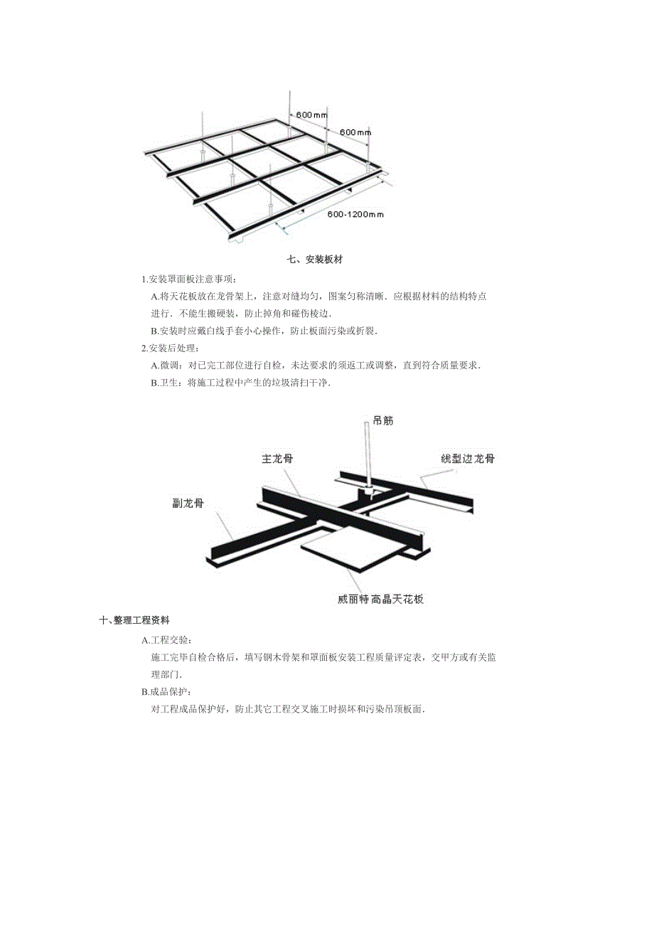 天花板安装_第3页