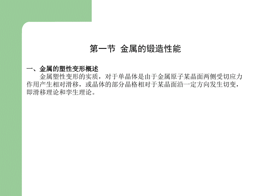 工程材料与热加工基础 第十章 锻压生产_第4页