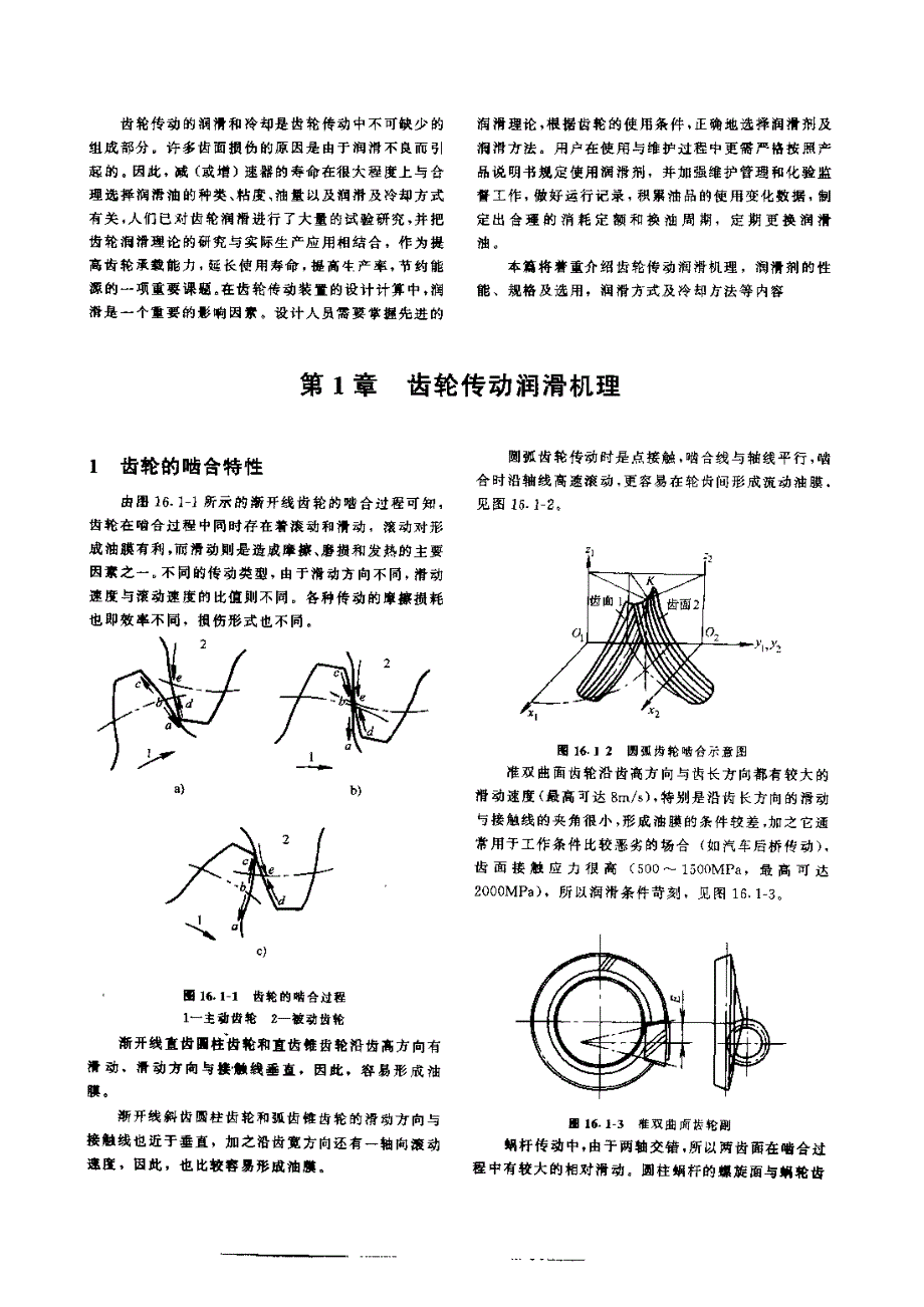 齿轮手册2000版上册第16篇齿轮传动的润滑和冷却_第2页