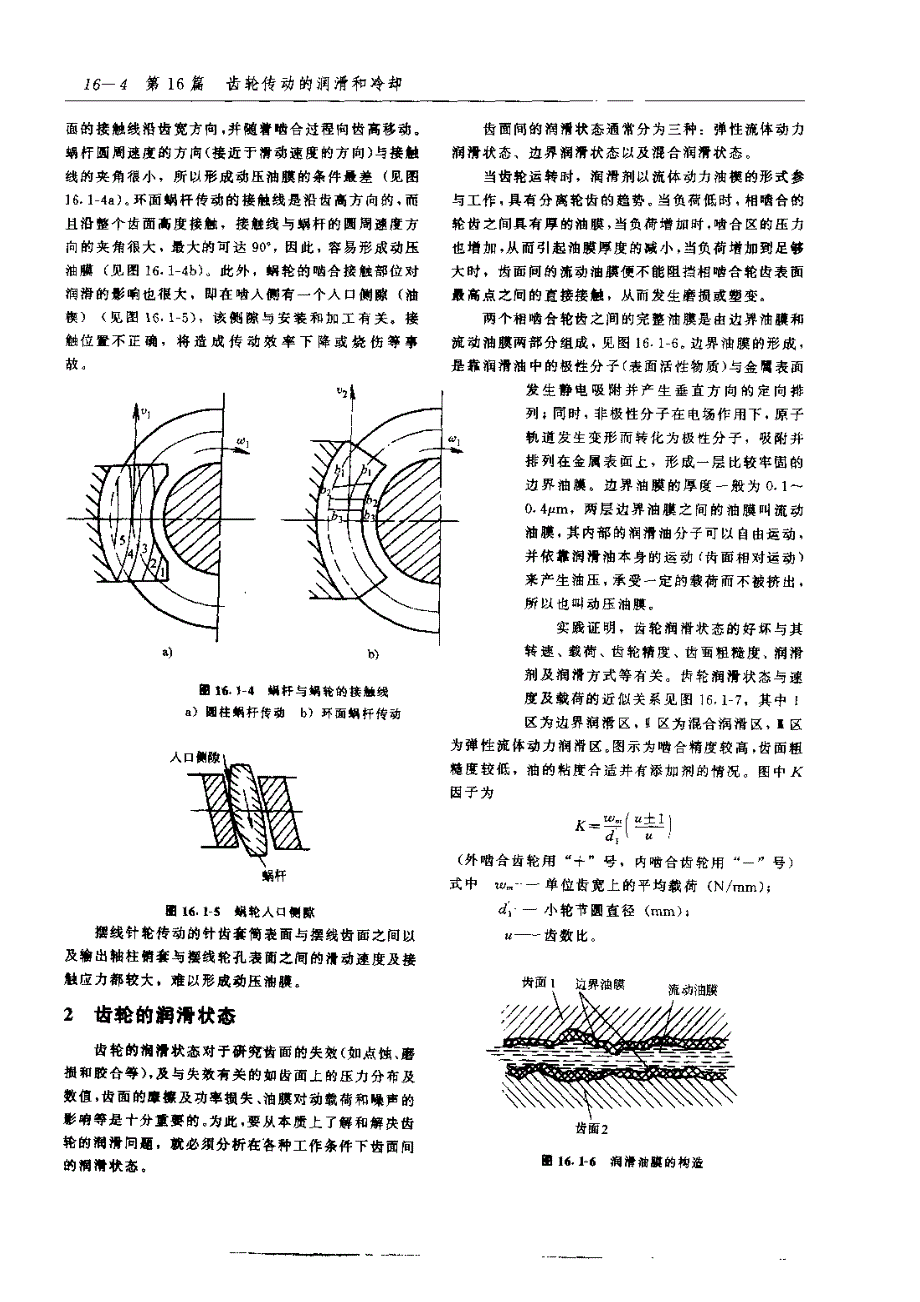 齿轮手册2000版上册第16篇齿轮传动的润滑和冷却_第3页