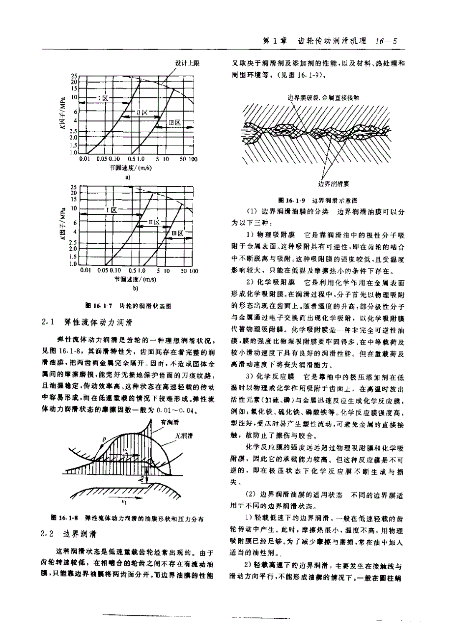 齿轮手册2000版上册第16篇齿轮传动的润滑和冷却_第4页