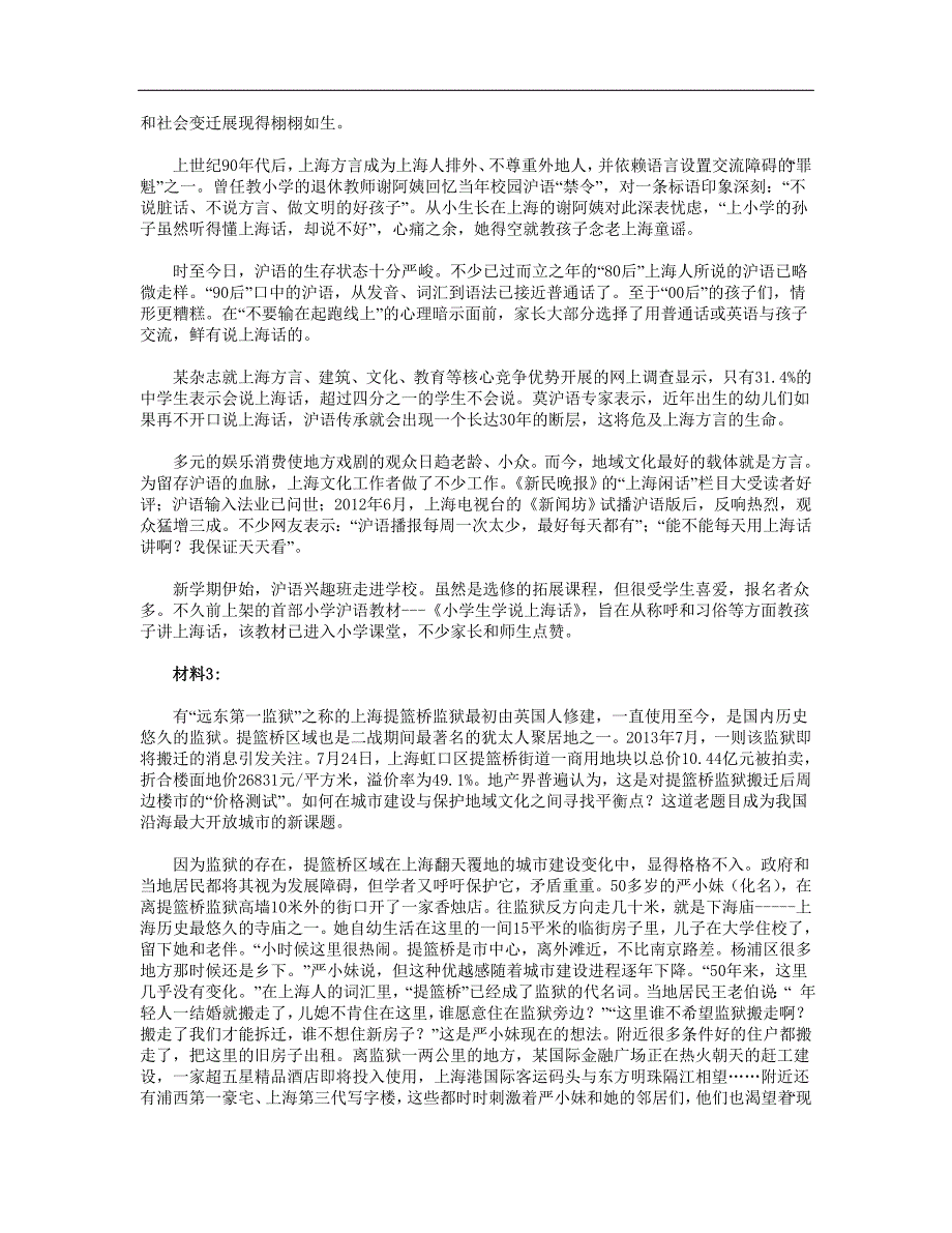 2015年上海公务员《申论》真题B卷_第2页