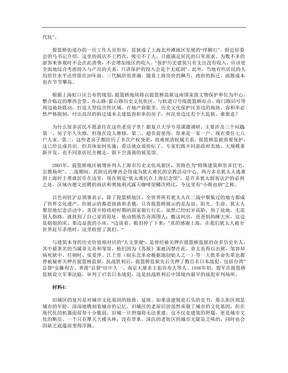 2015年上海公务员《申论》真题B卷_第3页