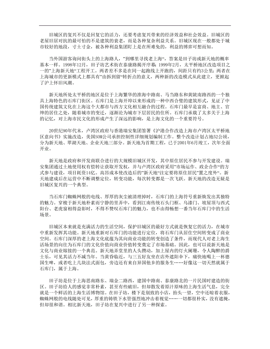 2015年上海公务员《申论》真题B卷_第4页