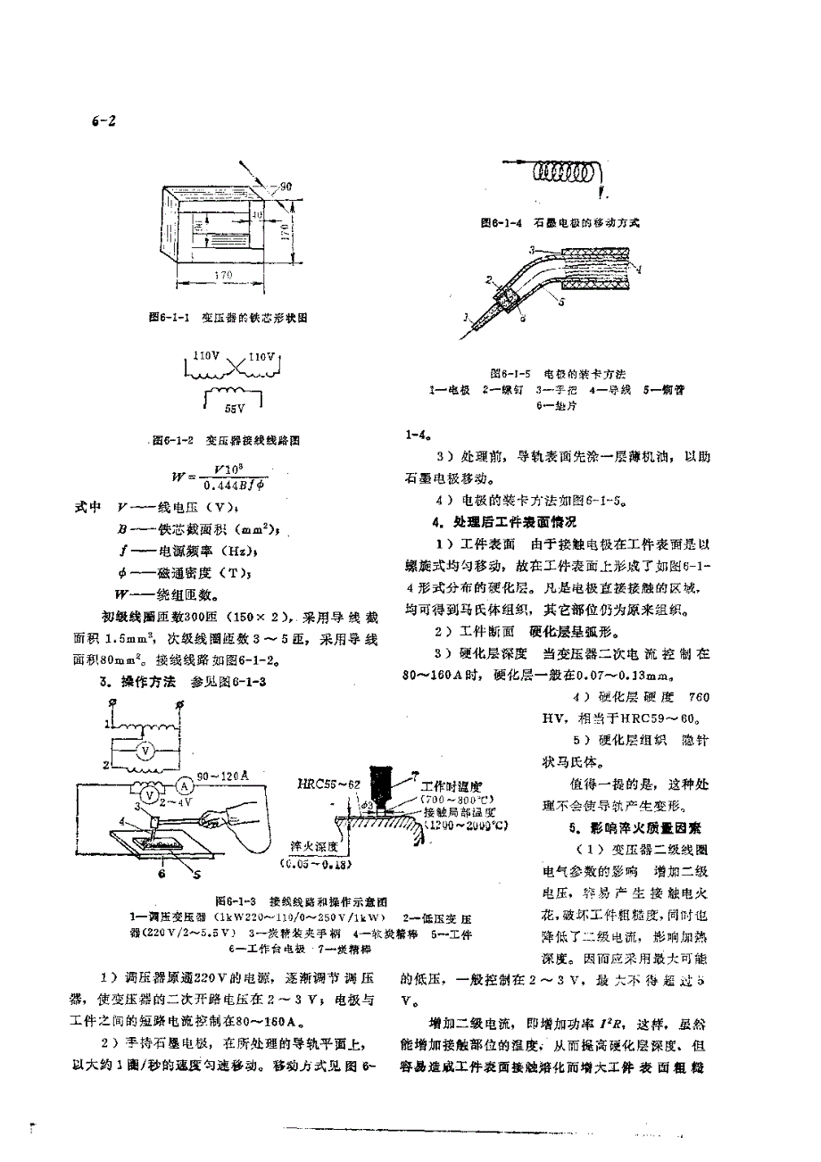 机修手册 第1篇 零件修复和强化技术 第6章 工件表面的强化技术_第2页