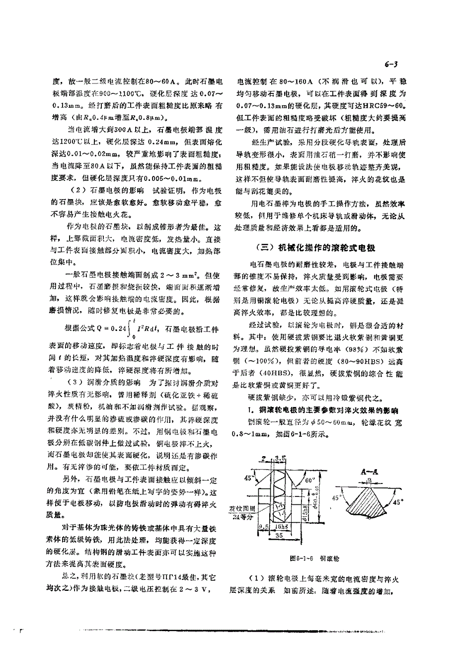 机修手册 第1篇 零件修复和强化技术 第6章 工件表面的强化技术_第3页