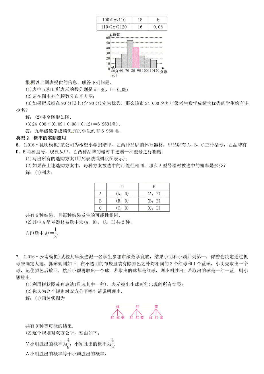 2017届云南中考数学题型专项（三）统计与概率的实际应用（含答案）_第3页