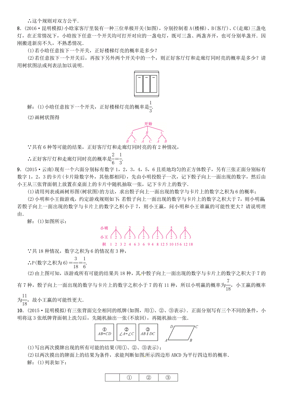 2017届云南中考数学题型专项（三）统计与概率的实际应用（含答案）_第4页