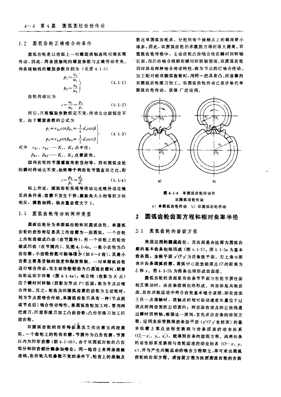 齿轮手册2000版上册第4篇圆弧圆柱齿轮传动_第4页