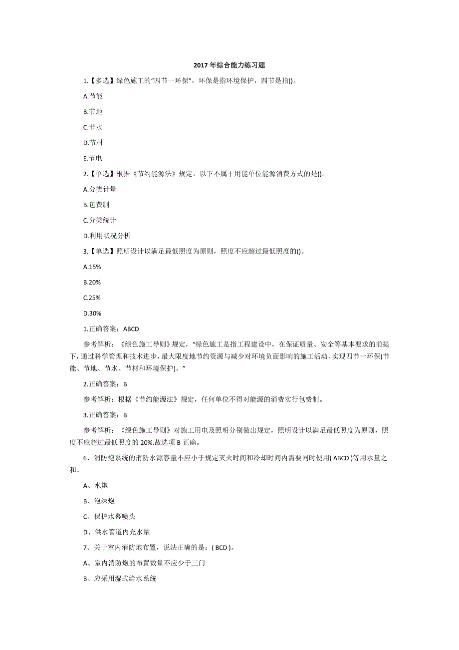 2017年综合能力练习题_第1页