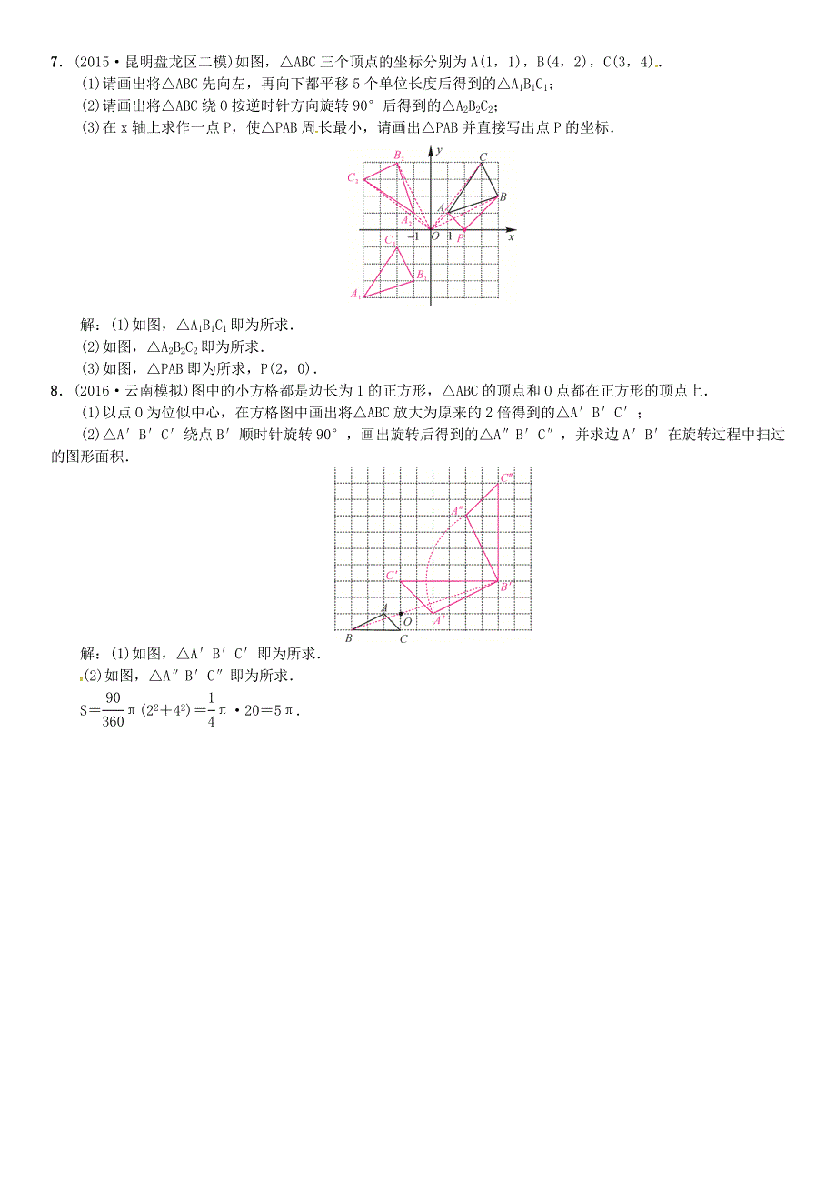 2017届云南中考数学题型专项（六）网格作图题（含答案）_第3页