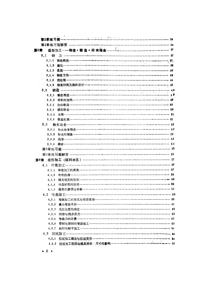 (机械)机械制造概论_第2页