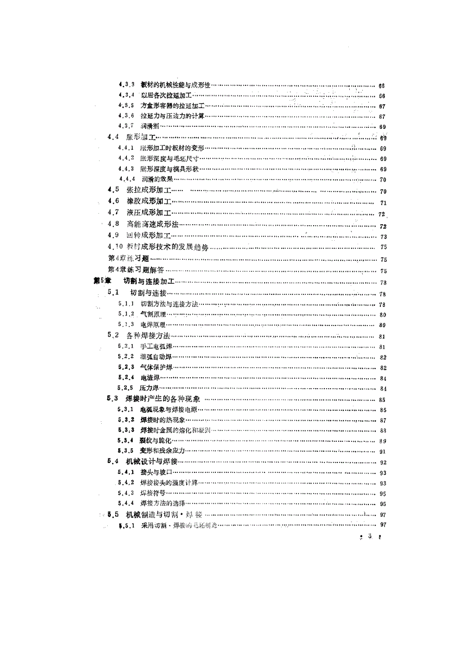 (机械)机械制造概论_第3页