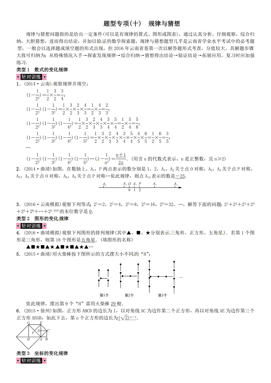 2017届云南中考数学题型专项（十）规律与猜想（含答案）_第1页