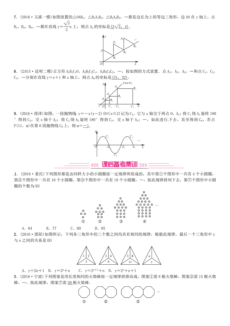 2017届云南中考数学题型专项（十）规律与猜想（含答案）_第2页