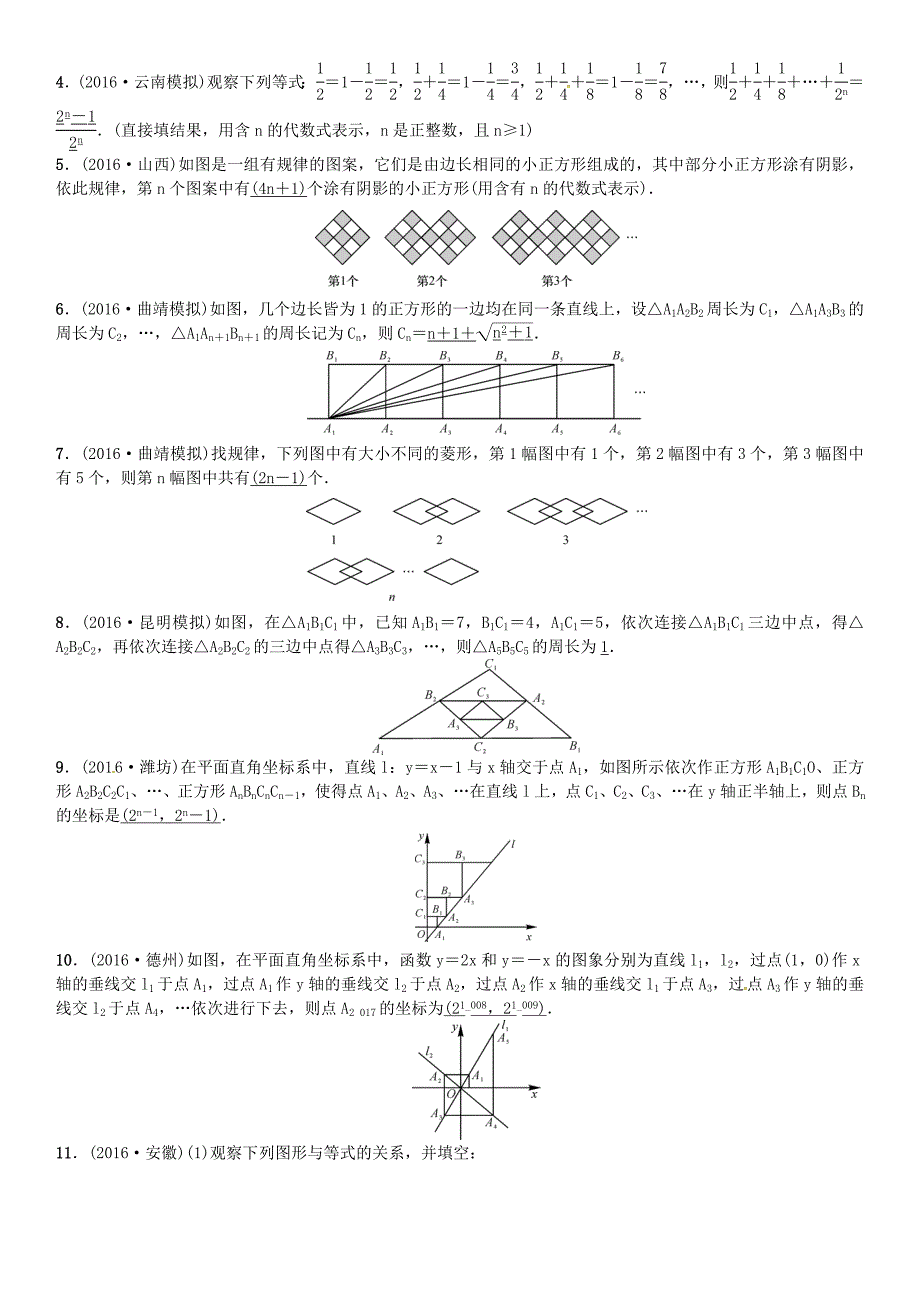 2017届云南中考数学题型专项（十）规律与猜想（含答案）_第3页