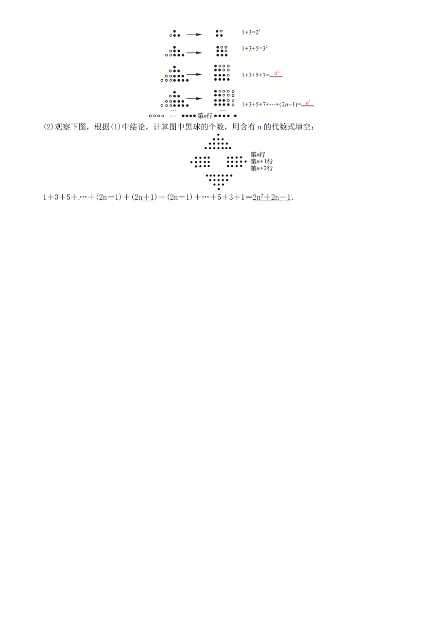2017届云南中考数学题型专项（十）规律与猜想（含答案）_第4页