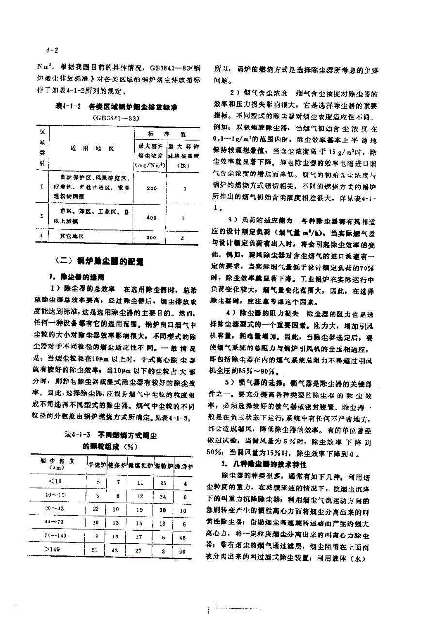 机修手册 第1篇 工业锅炉房设备的修理 第4章 锅炉房辅助设备的检修_第2页