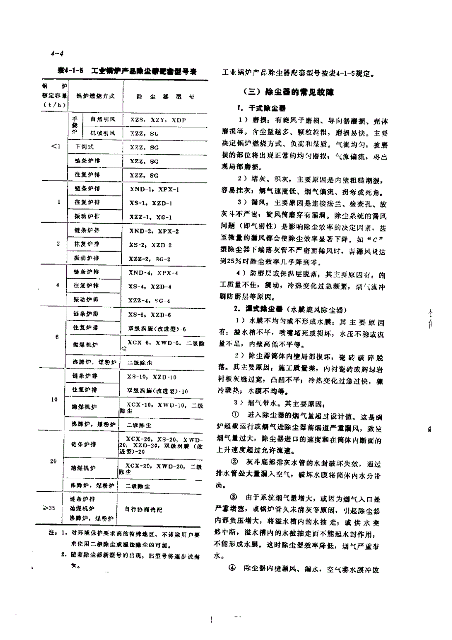 机修手册 第1篇 工业锅炉房设备的修理 第4章 锅炉房辅助设备的检修_第4页