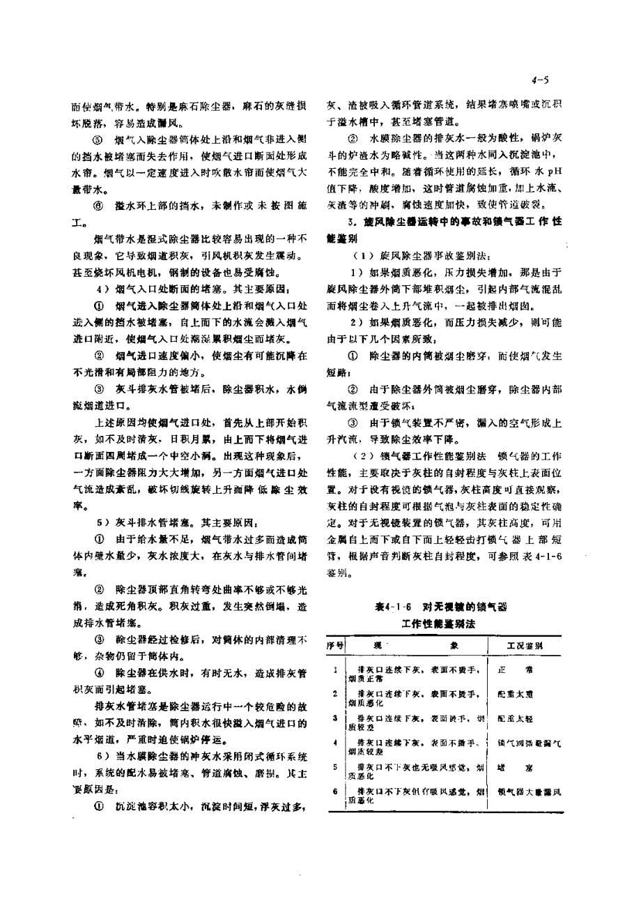 机修手册 第1篇 工业锅炉房设备的修理 第4章 锅炉房辅助设备的检修_第5页