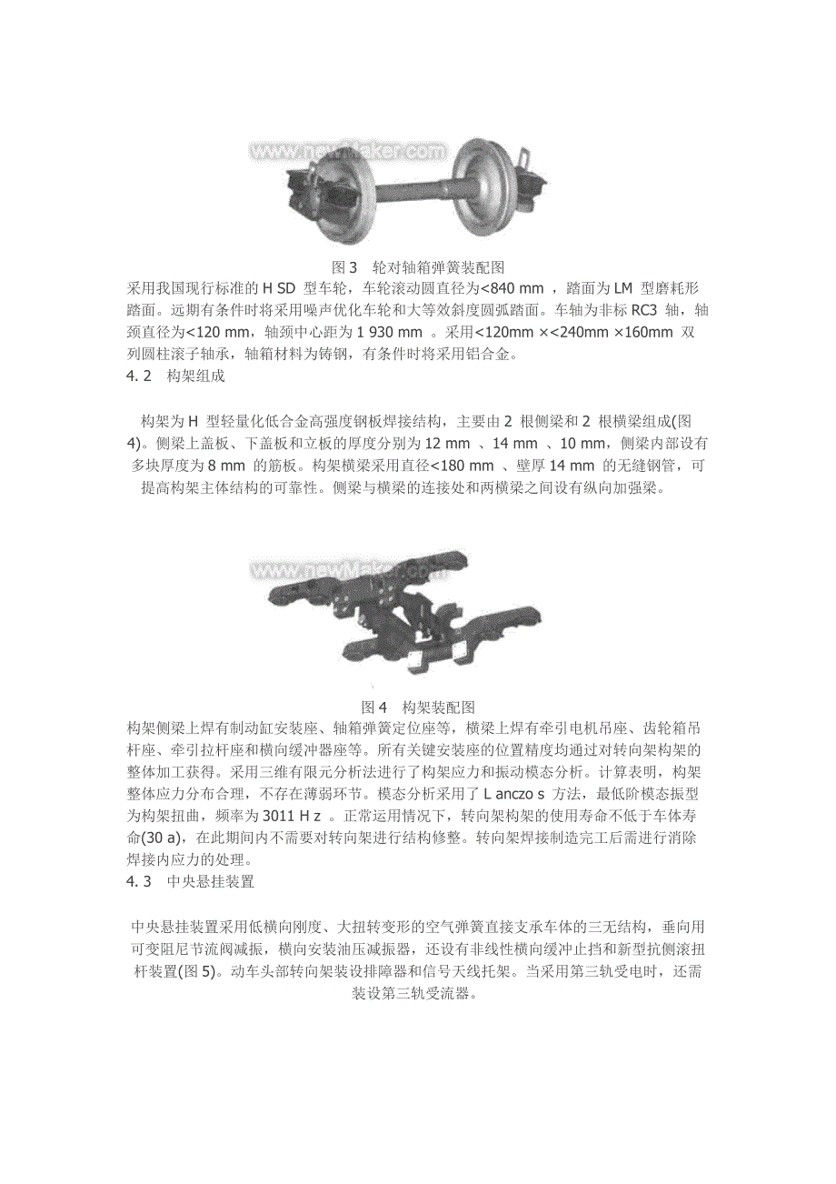 B型城市轨道交通车辆转向架设计_第4页