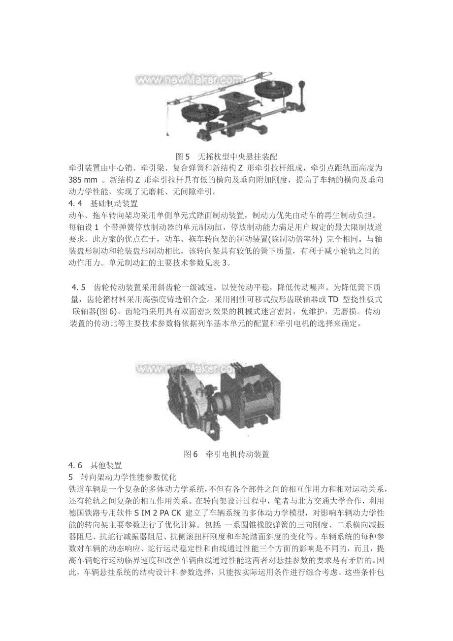 B型城市轨道交通车辆转向架设计_第5页