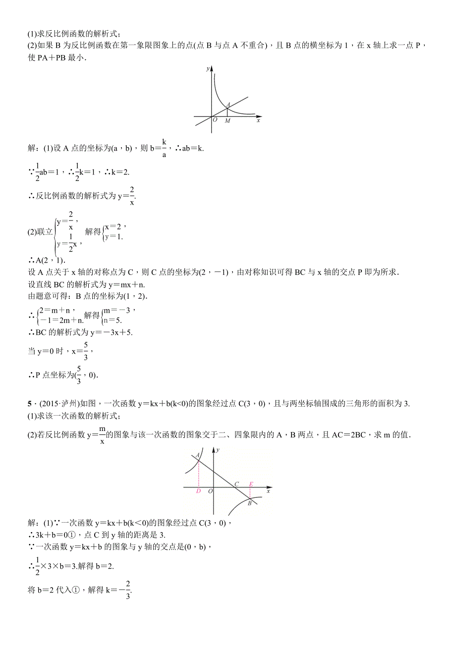 2017年四川省中考突破复习题型专项(五)反比例函数的综合题_第3页