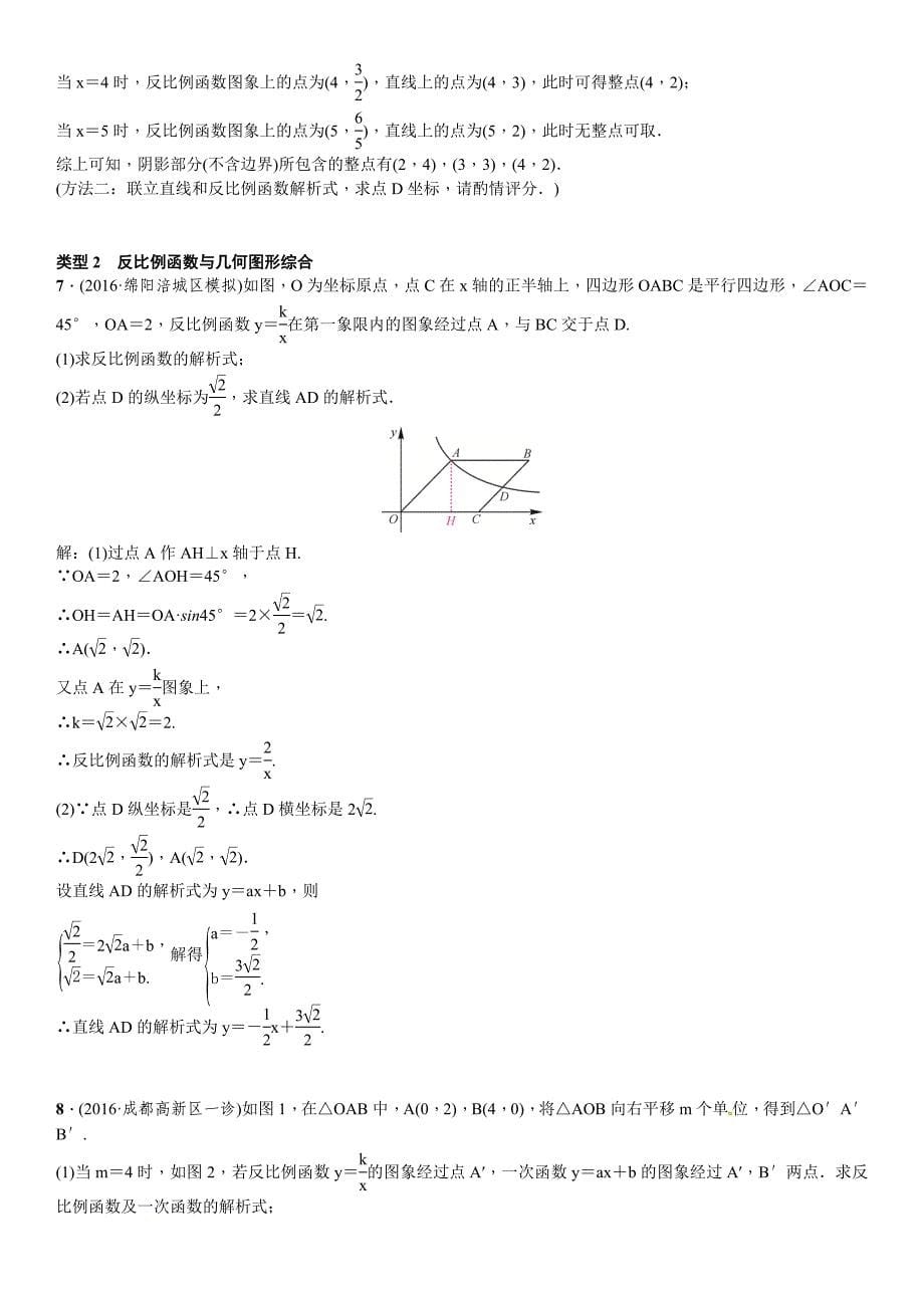 2017年四川省中考突破复习题型专项(五)反比例函数的综合题_第5页