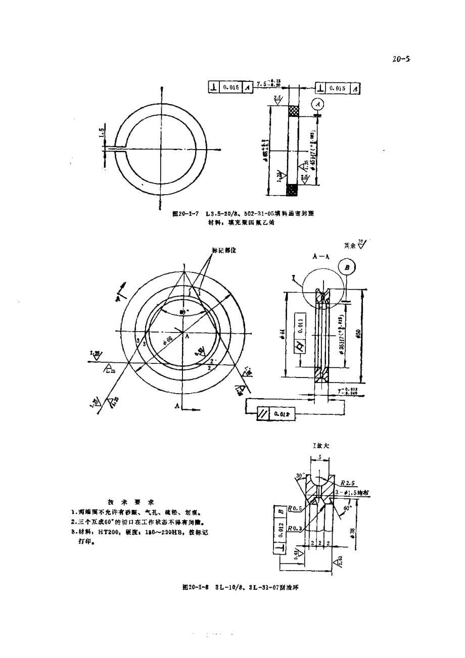 机修手册 第5篇 空气压缩机的修理 第20章 空气压缩机的易损零件及制造工艺_第5页