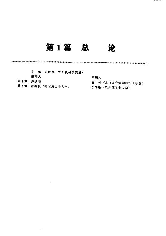 齿轮手册2000版上册第1篇总论