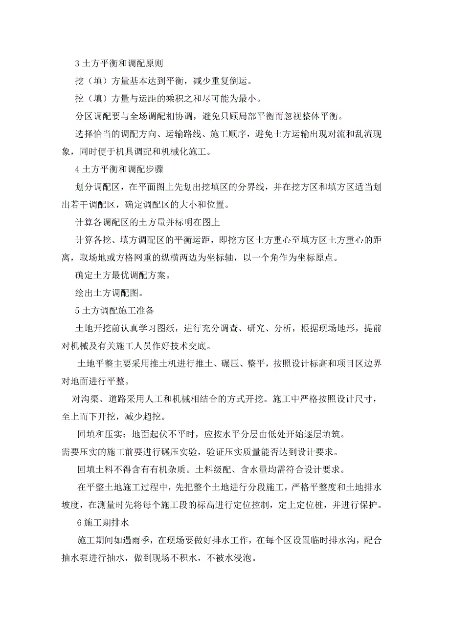 土地平整工程施工组织设计_第4页