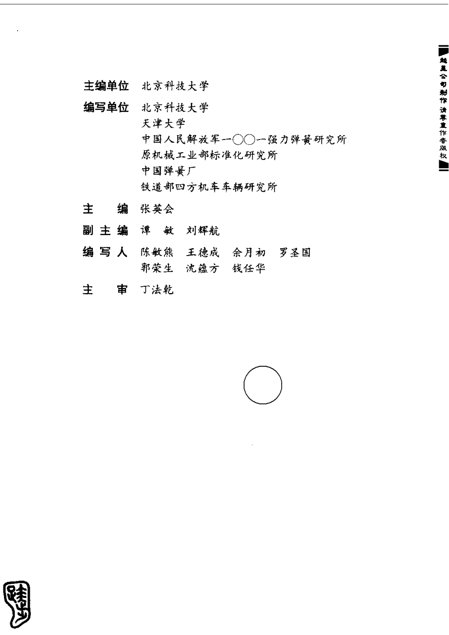 机械工程手册（第二版）机械零部件设计卷 第10篇 弹簧、飞轮_第2页