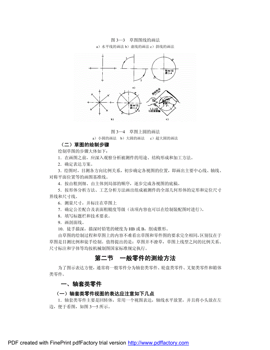 机械修理中的零件测绘_第4页