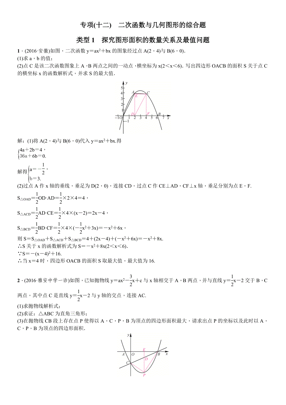 2017年四川中考突破复习题型专项(十二)二次函数与几何图形_第1页