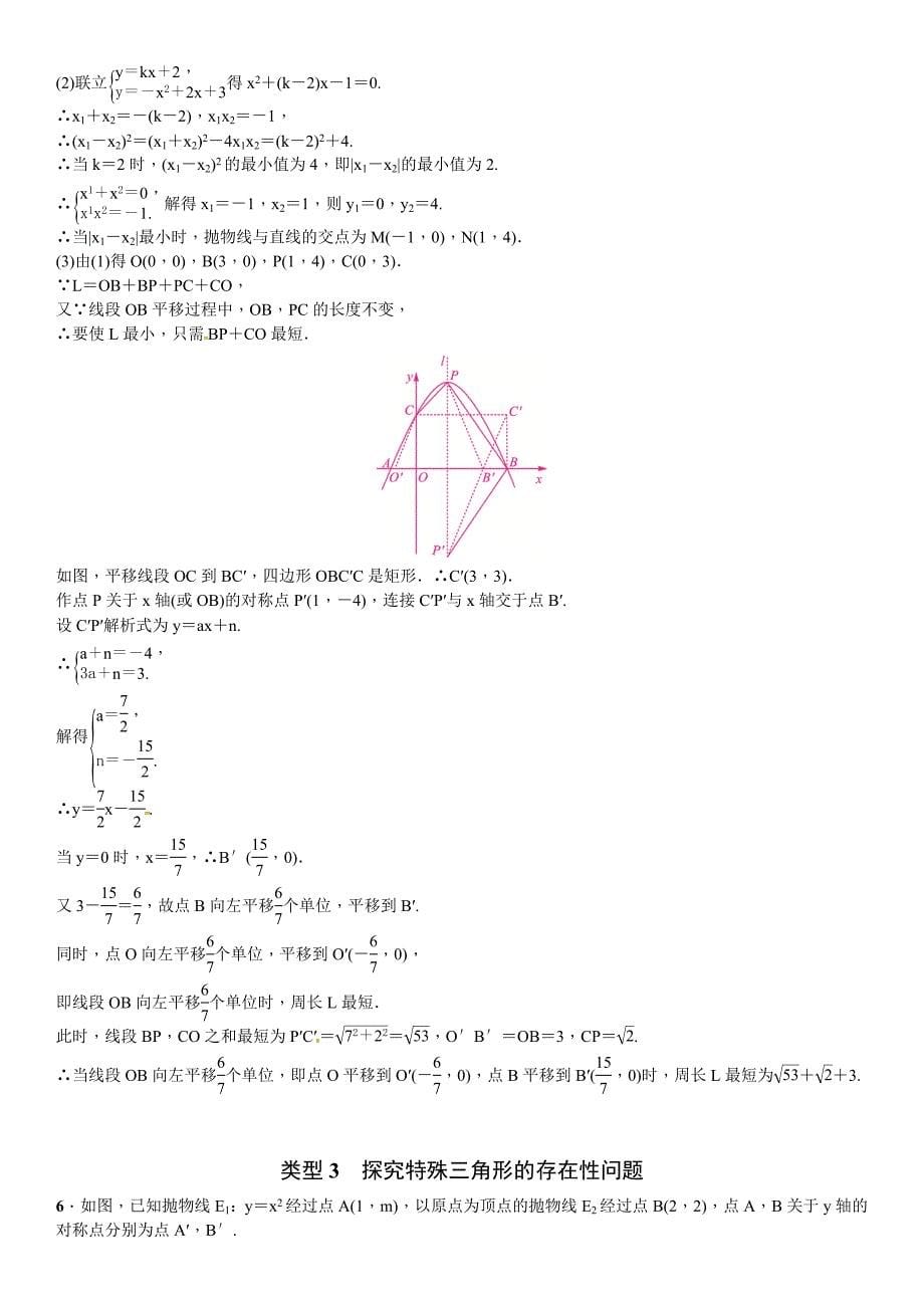 2017年四川中考突破复习题型专项(十二)二次函数与几何图形_第5页
