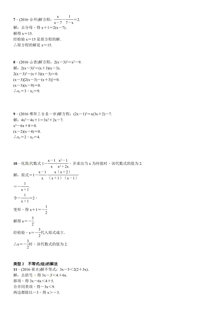 2017年四川省中考数学突破复习题型专项(二)方程(组)_第2页