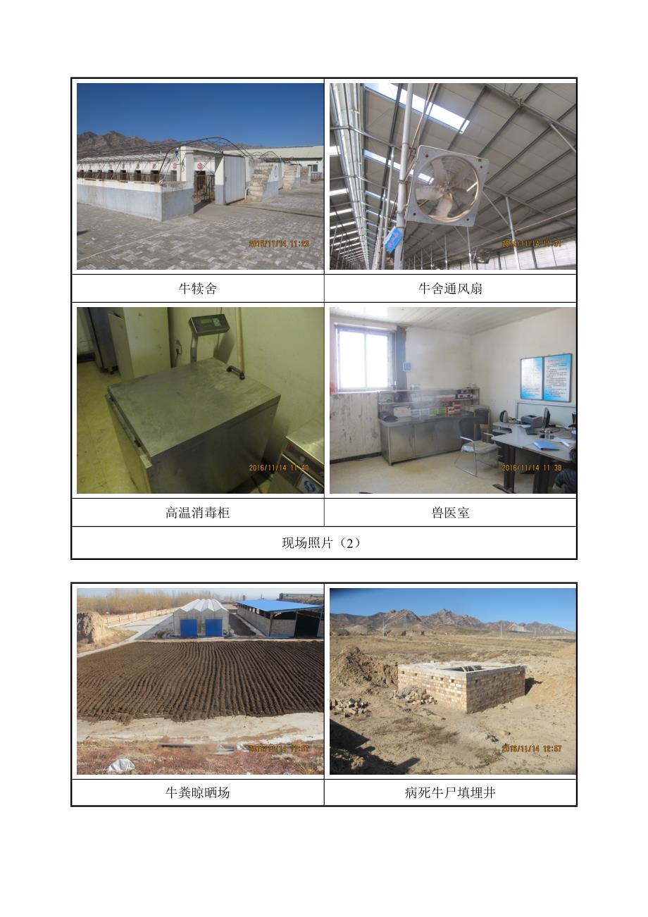 有限公司新建规模化奶牛养殖项目竣工环境保护验收监测报告_第2页