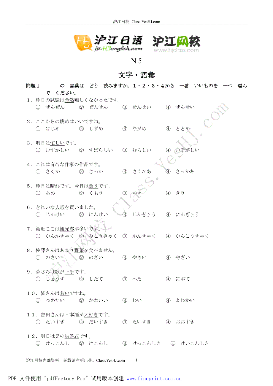 沪江日语（课件下载）新标初级第3单元单元练习（加页码）_第1页